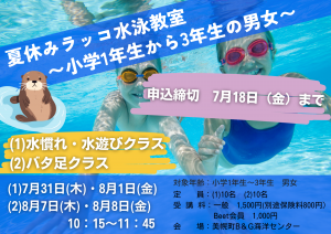 ラッコ教室