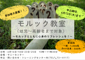 モルック教室