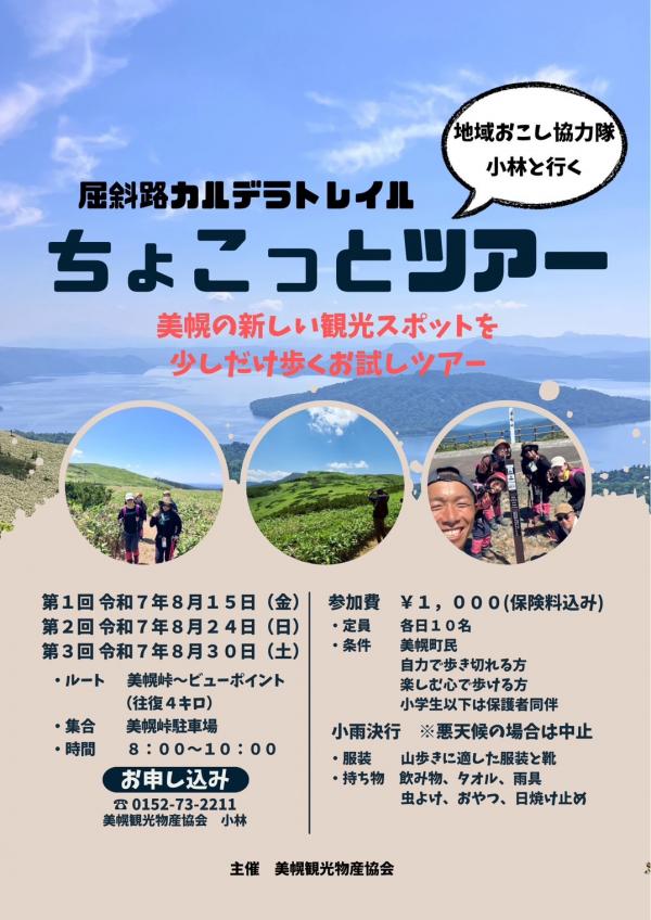 屈斜路カルデラトレイルちょこっとツアー