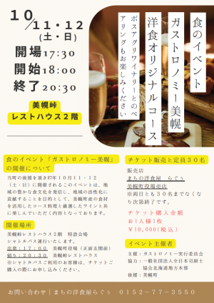 ガストロノミー美幌チラシ