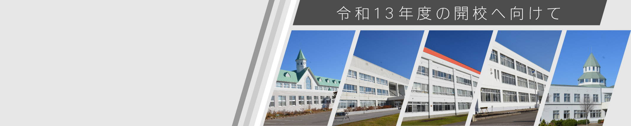 義務教育学校のタイトル画像