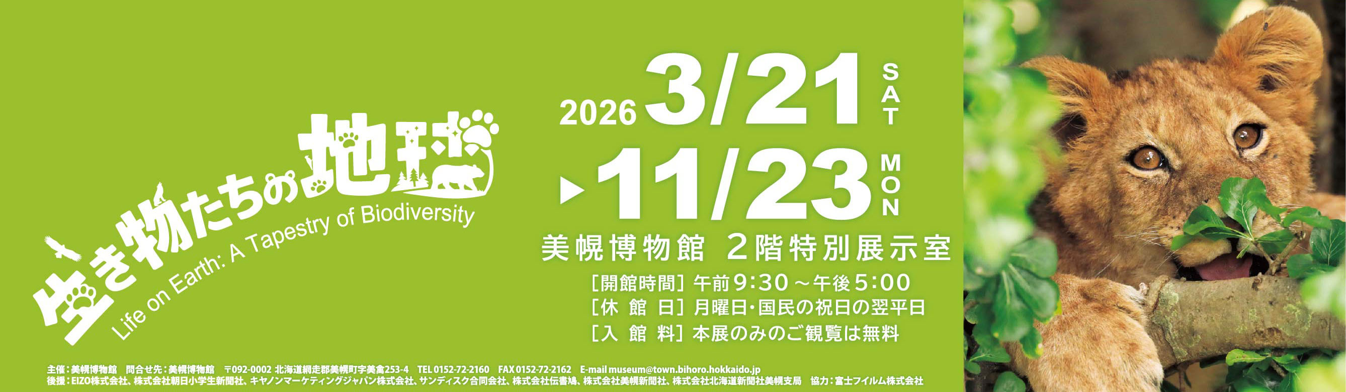 第35回 美幌博物館特別展のタイトル画像